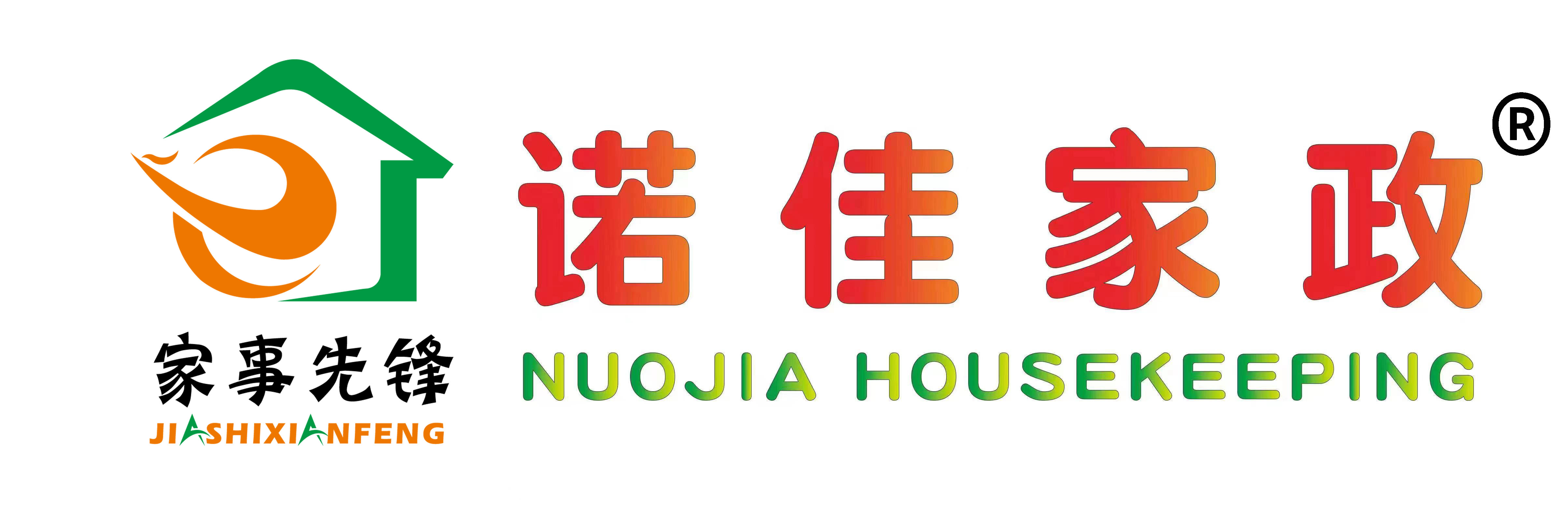 桐鄉諾佳家政服務有限公司
