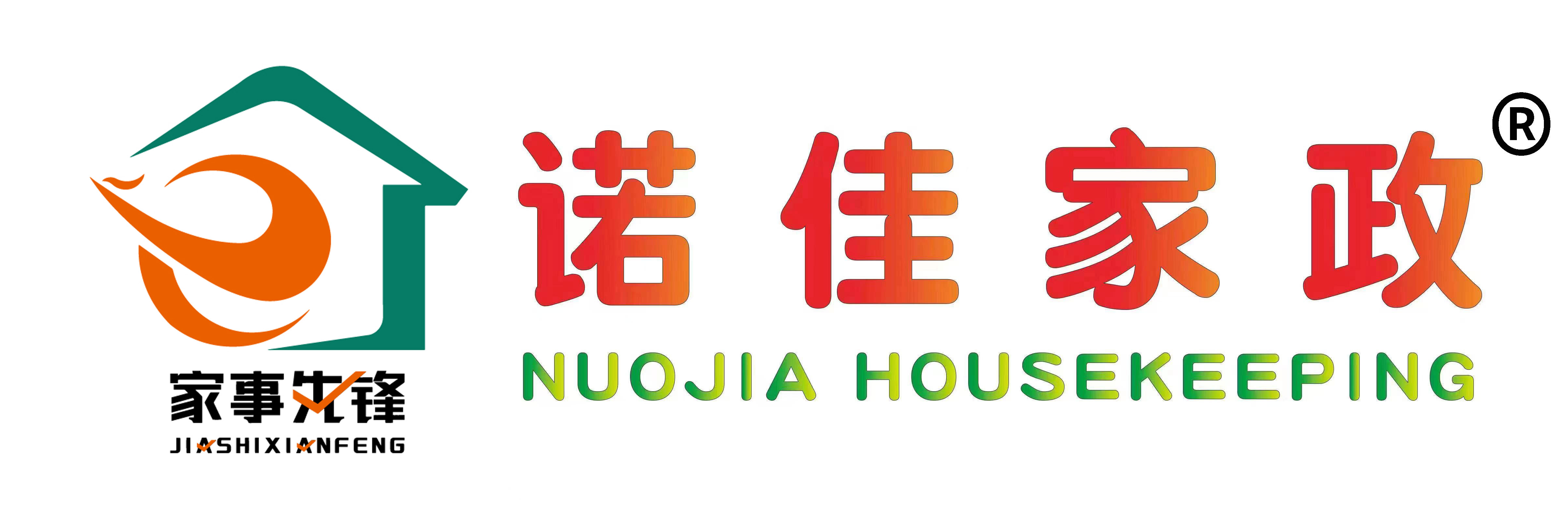 桐鄉諾佳家政服務有限公司